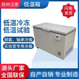 86度 135度可非标制作精密型低温冷冻干冰保存箱保存柜低温箱