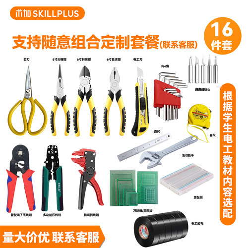 电工工具套装电工实训专用