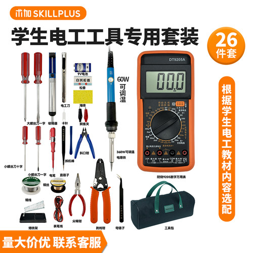 术加26件套装学生电子电工工具