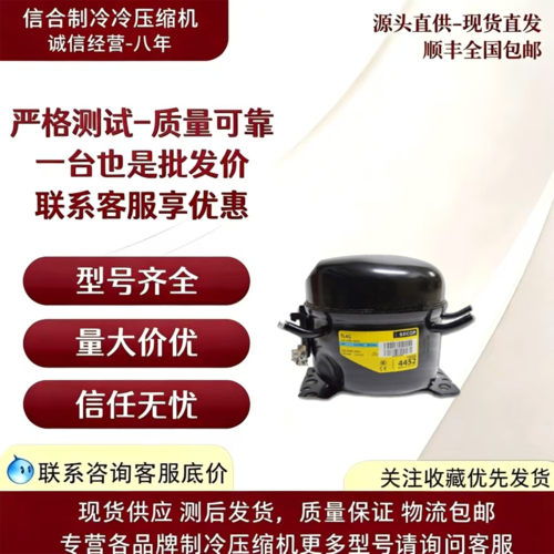 丹佛斯思科普冰箱压缩机全新