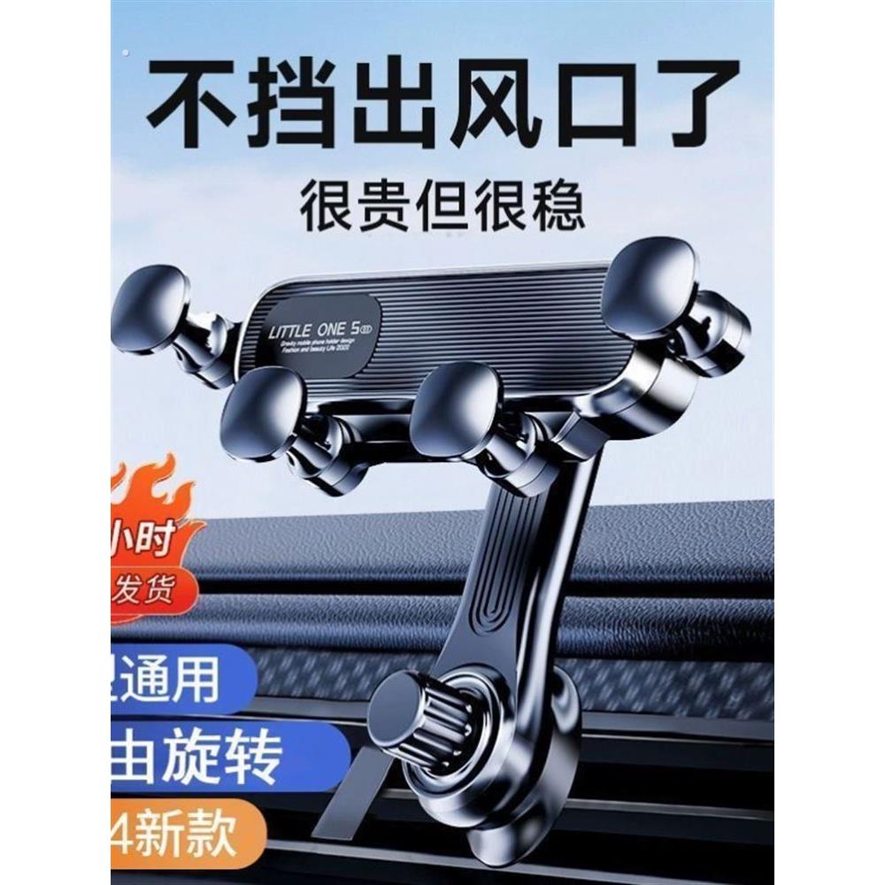 手机车载支架车内出风口专用汽车用支撑导航万能固定2024新款重力