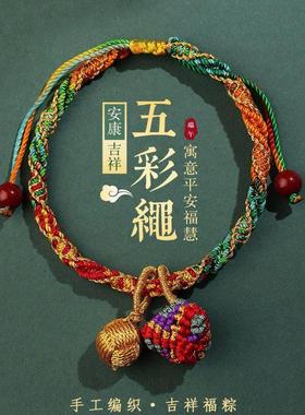 端午节五彩绳手链女宝宝儿童新生婴儿红手绳手工编织五色线小粽子