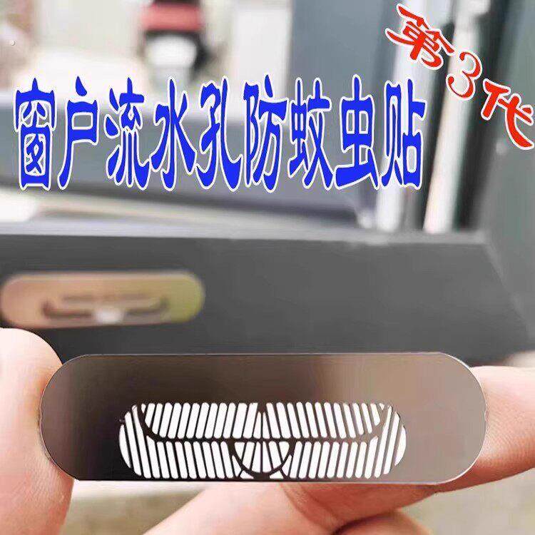 纱窗补洞贴窗户防蚊贴纸密封条排水口漏门窗流水孔防蚊虫贴粘沙窗