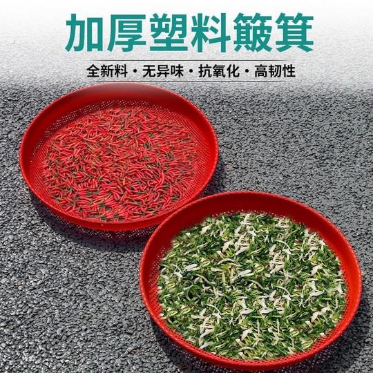 晒东西用的簸箕塑料圆形筛子茶叶晒筐干货菜干晒菜网养蚕有孔过滤