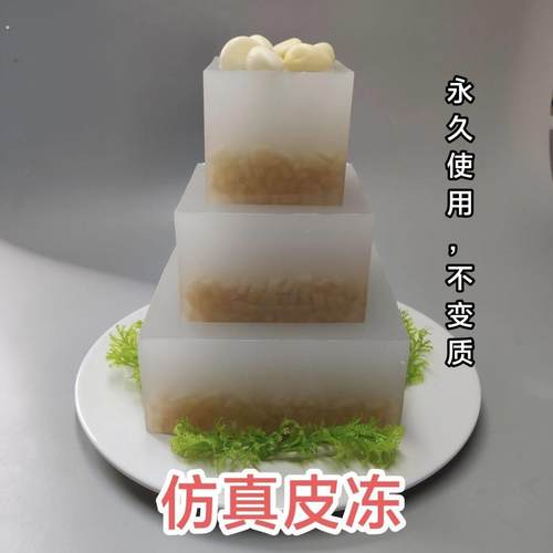 仿真皮冻假肉皮冻东北猪皮冻模型摆件样品菜山河屯火锅炖菜品摆设