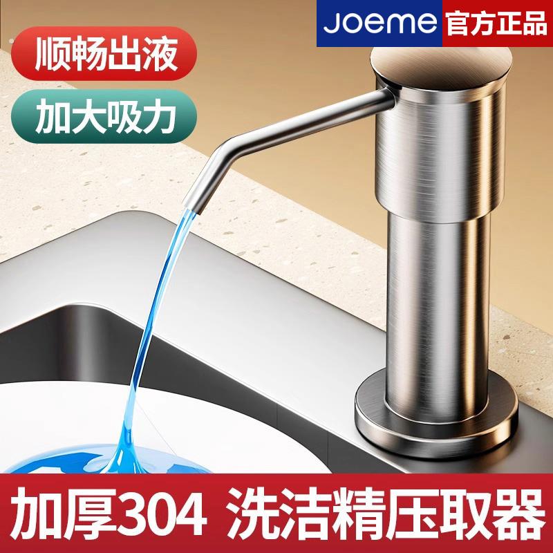 不锈钢皂液器厨房水槽洗洁精按压器洗菜盆通用压取器洗涤剂延长管