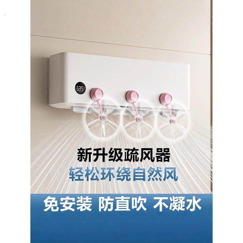 吸盘空调疏风扇壁挂式出风口防直吹扇挡风板内机家用导风送风神器