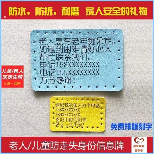 老人儿童防走丢神器中老年人信息卡衣服胸牌防走失挂牌紧急联系卡