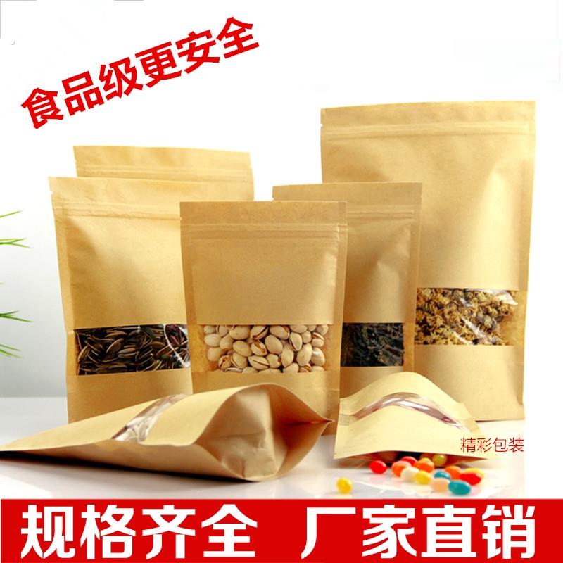 牛皮纸袋自封口袋磨砂密封自封袋食品牛肉干干果袋自立袋子加厚