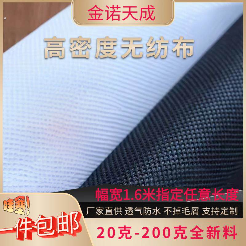 全新料黑白色无纺布料整卷隔层收纳枕芯防尘内衬防尘防水沙发底布