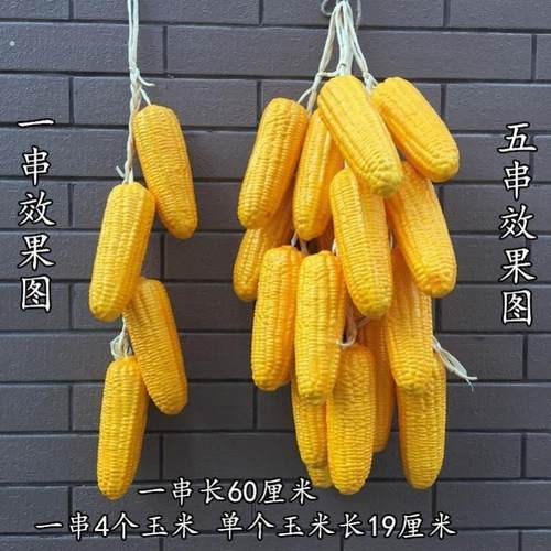 仿真蔬菜仿真玉米挂件装饰假辣椒串大蒜农作物五谷杂粮农家乐装饰