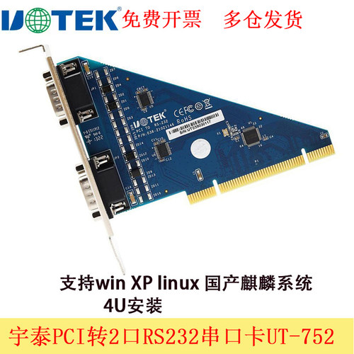 宇泰PCI转2口232串口卡UT-752