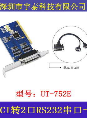 宇泰UT-752EPCI转2口RS232串口卡9针COM口电脑串口扩展卡PCI转232