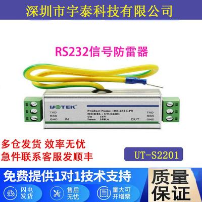 宇泰232信号防雷器232浪涌保护器