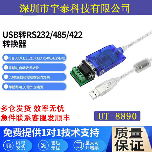 宇泰USB转RS232/485/422转换器