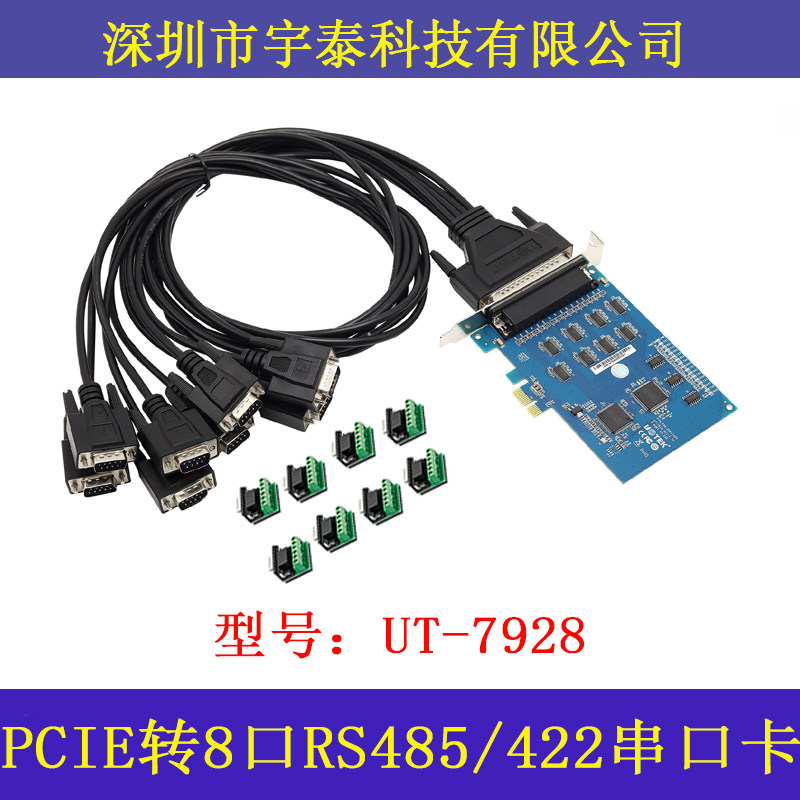 宇泰UT-7928 工业PCI-E转8口RS485/422电脑串口卡PCIE转485串口卡