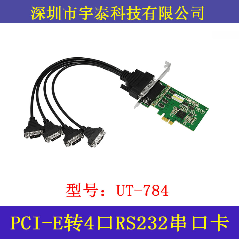 宇泰UT-784 工业PCI-E转4口RS232串口卡电脑串口扩展卡PCIE转232