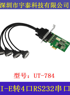 宇泰UT-784 工业PCI-E转4口RS232串口卡电脑串口扩展卡PCIE转232