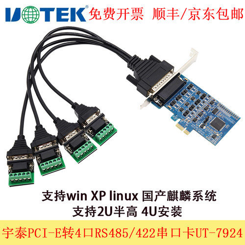 宇泰PCIE转485串口卡UT-7924