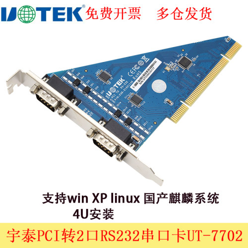 宇泰PCI转232串口卡UT-7702