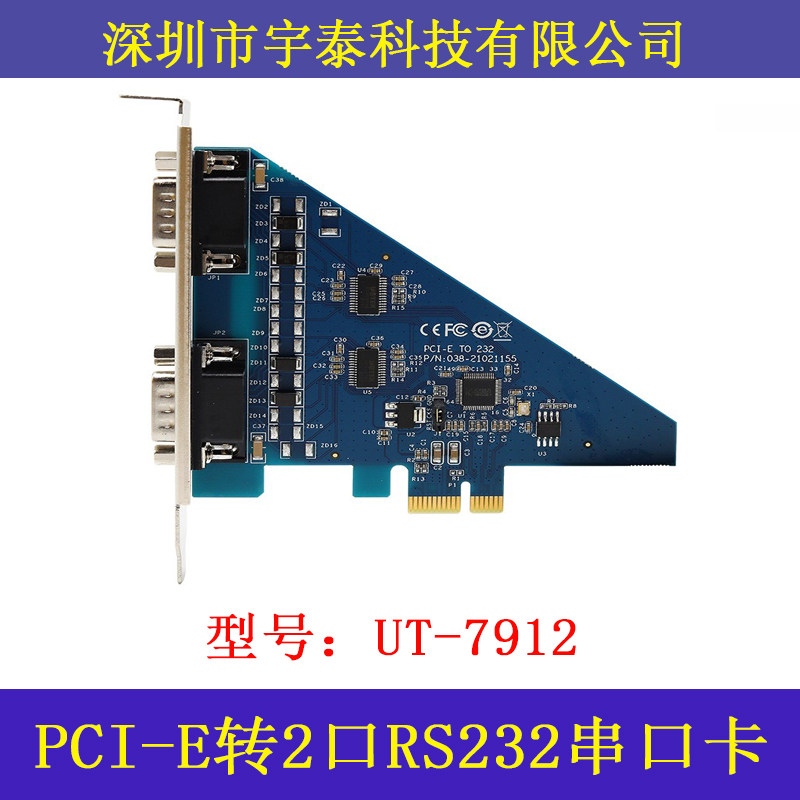 宇泰UT-7912 工业PCI-E转2口RS232串口卡防浪涌高速率PCIE转232