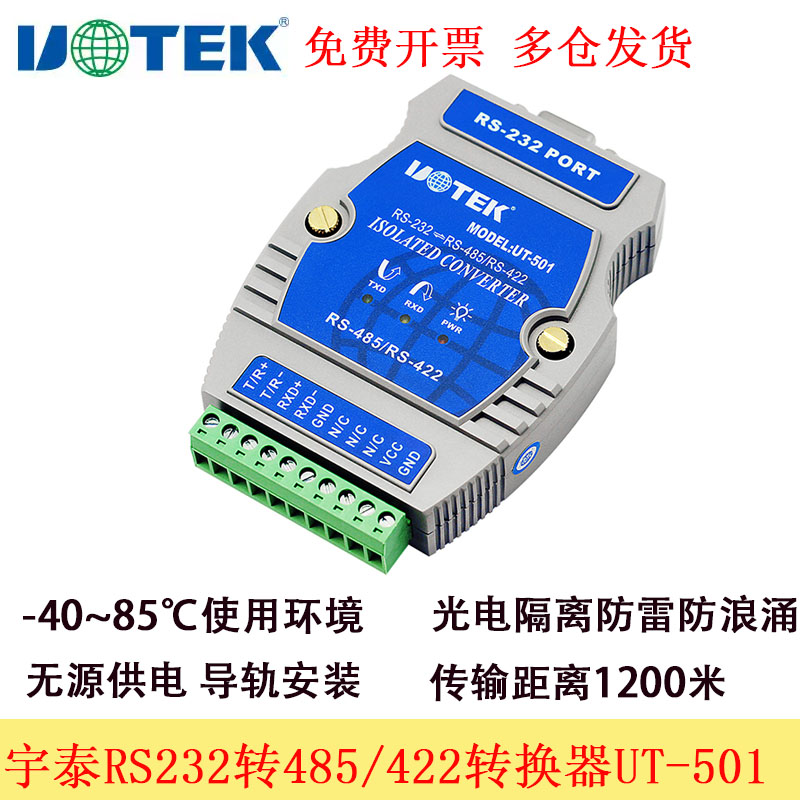 宇泰UT-501232转485转换器图片
