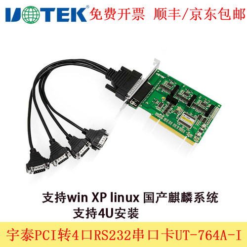 宇泰PCI转232串口卡UT-764A-I