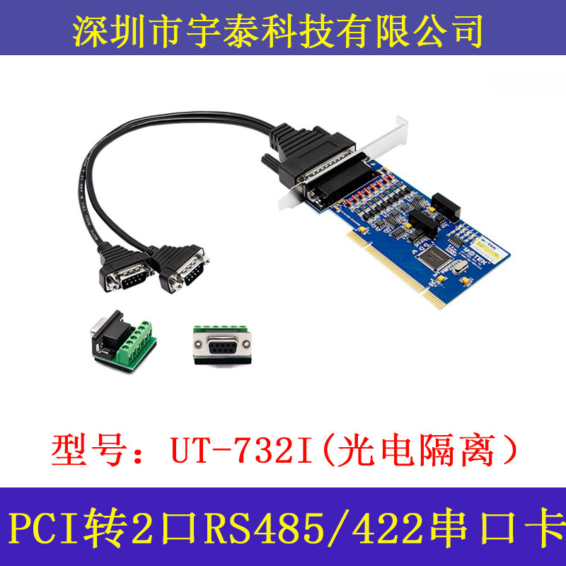 宇泰UT-732I PCI转2口RS485/422串口卡PCI转485串口工业光电隔离