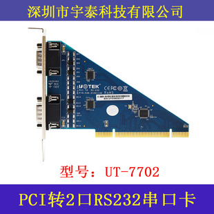 宇泰UT 7702工业PCI转2口232高速串口卡9针232串口扩展卡PCI转232
