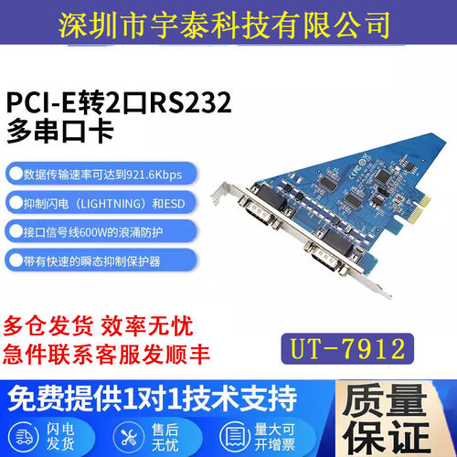 宇泰PCIE转232串口卡UT-7912