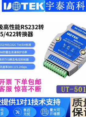 宇泰UT-501导轨232转485/422转换器无源RS485转232串口协议转换器
