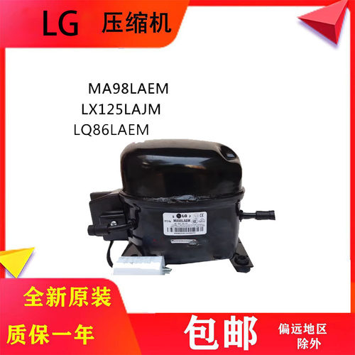 原装全新LG对开门冰箱压缩机