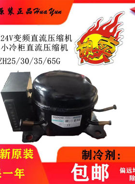 12V/24V变频直流压缩机