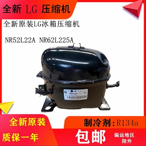 LG冰箱压缩机NR52L22A
