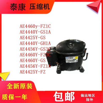 全新泰康冰箱压缩机AE系列