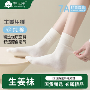 国货甄选生姜袜女保暖无骨袜高筒月子堆堆春夏秋棉袜长筒吸汗抑菌