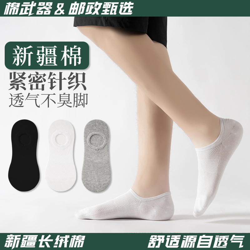 邮政甄选防臭抗菌船袜