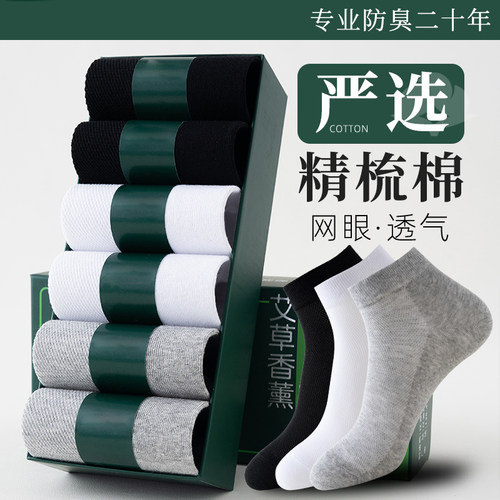 【国货严选】男女款薄7A抑菌艾草香薰防臭吸汗透气网眼短袜简约