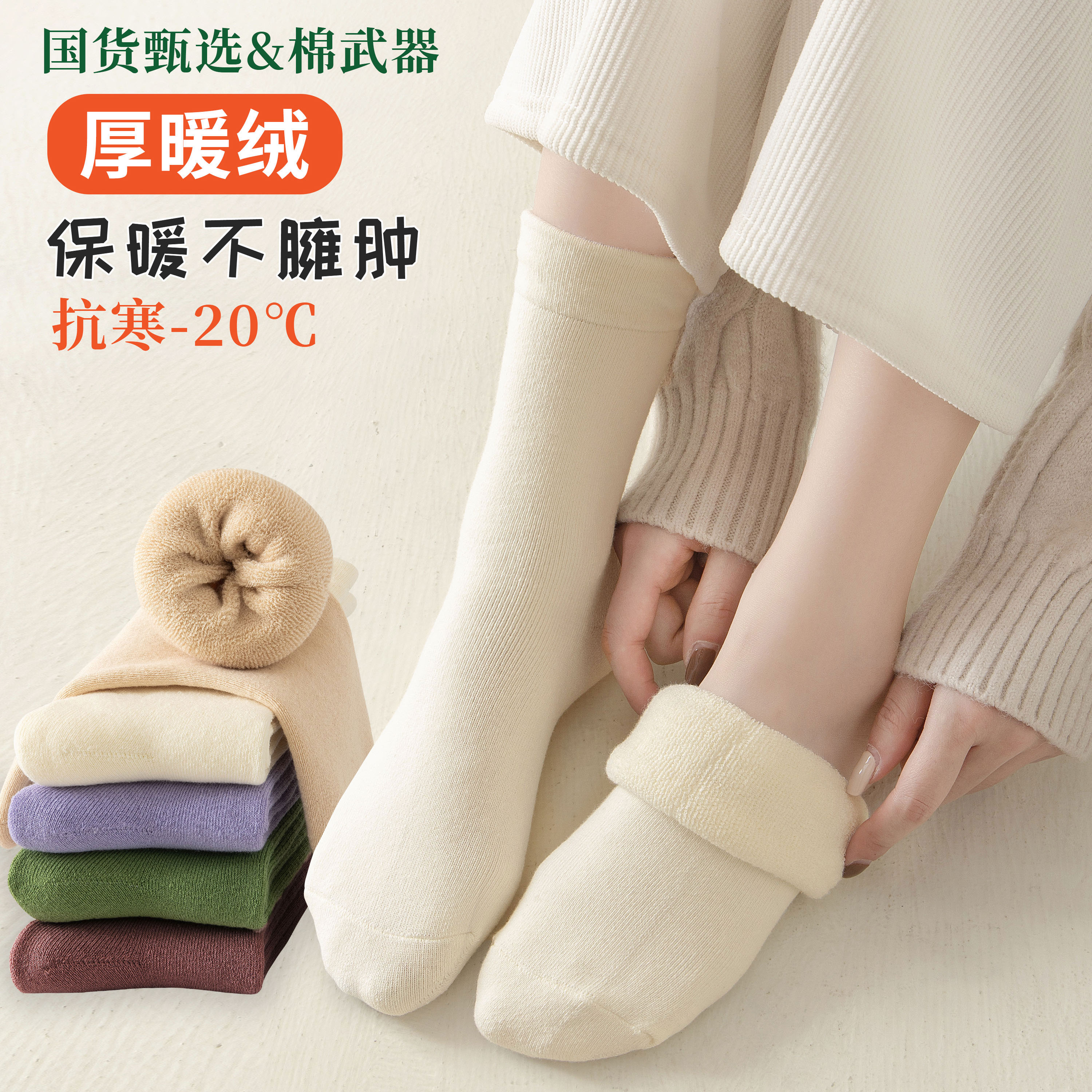 【国货甄选】生姜保暖升温抗寒加绒无骨月子堆堆女袜秋冬毛圈吸汗