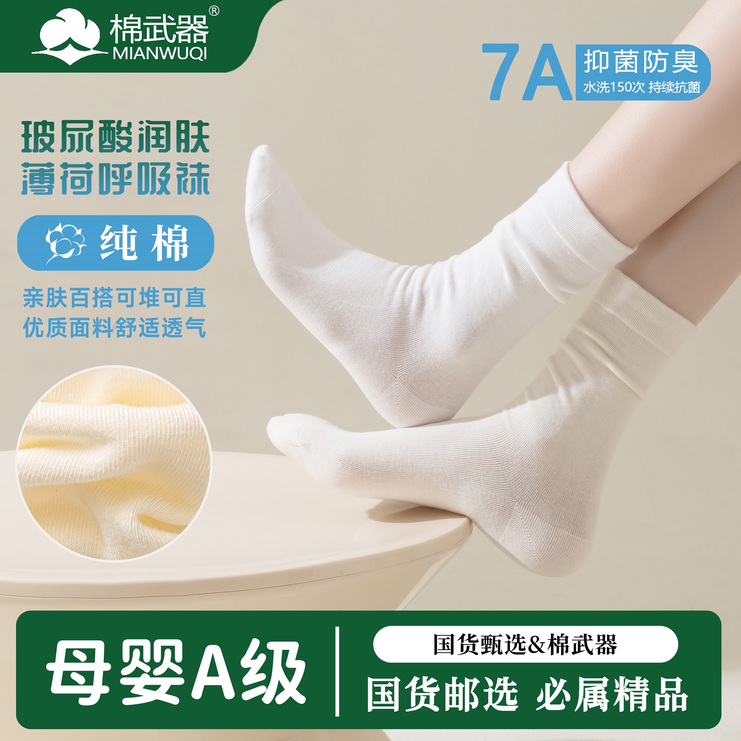 情侣玻尿酸薄荷月子堆堆袜短袜