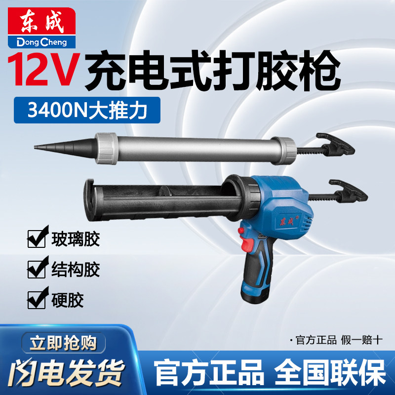 东成全自动充电美缝打胶枪图片