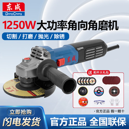 东成1250W无刷大功率角磨机