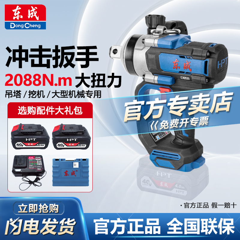 东成冲击扳手大扭力DCPB2088EK
