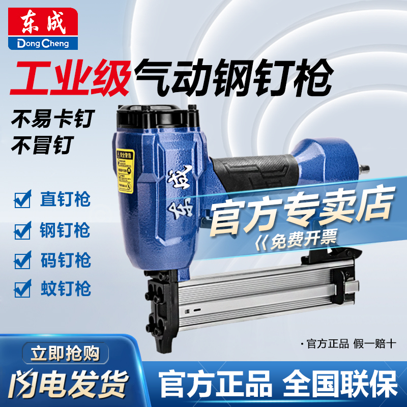 东成气钉枪码钉枪木工专用