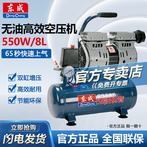 东成220V无油低噪工业级空压机