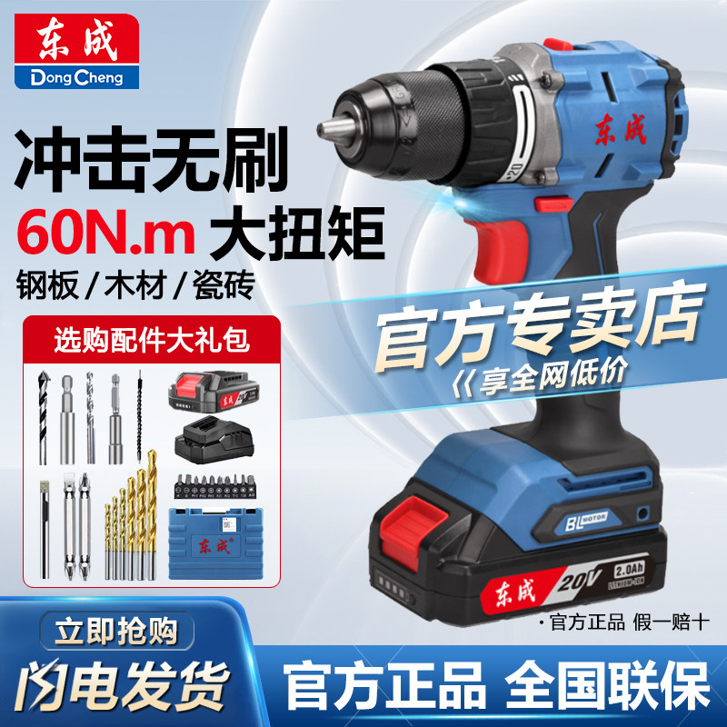 东成冲击电钻家用锂电手钻螺丝刀多功能充电无刷手枪钻电动起子机