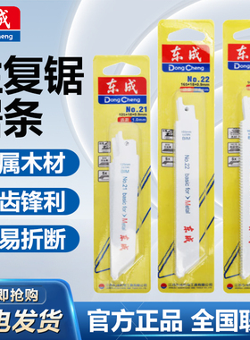 东成马刀锯锯条往复金属锯片木工型材细齿合金双金属快速切割锯条