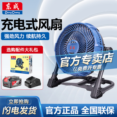 东成锂电智能工业风扇