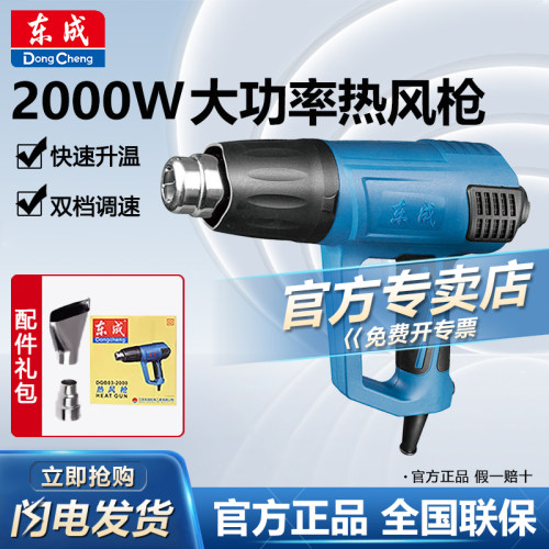 东成大功率数显调温调速热风枪