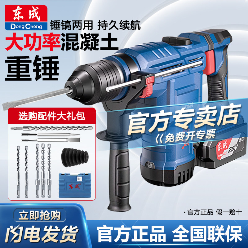 东成无刷电锤冲击钻锂电充电式无线电镐混凝土手持打孔电动工具,五金/工具,电锤,淘宝优惠券,粉丝福利购,淘宝优惠卷